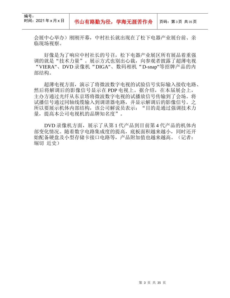 品牌战略：全球同步上市、垂直销售（松下）_第3页