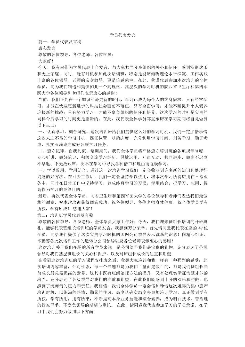 学员代表发言 _第1页