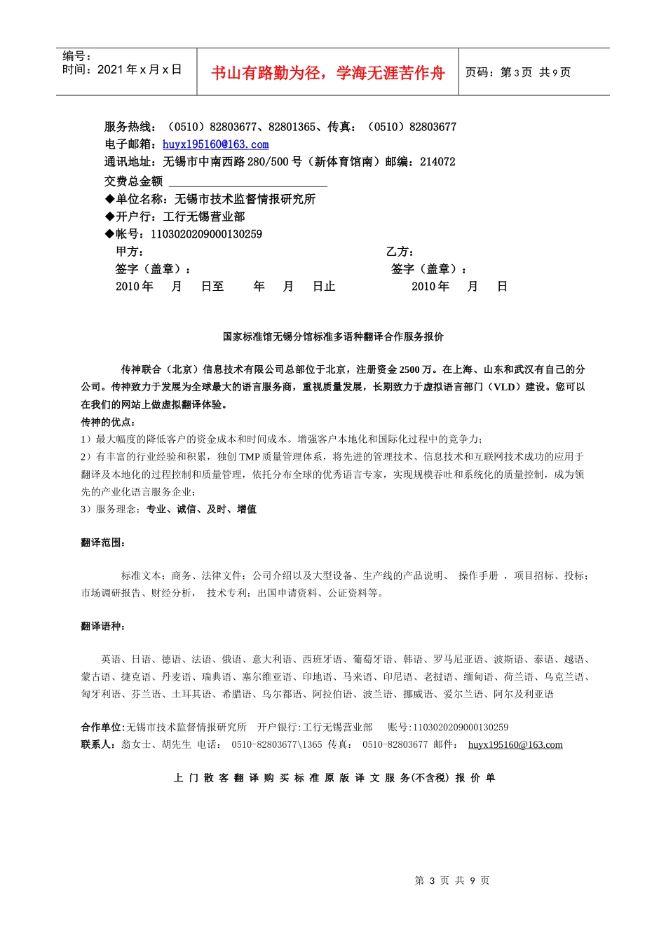 XXXX年国家标准馆无锡分馆预付费用户服务协议_第3页