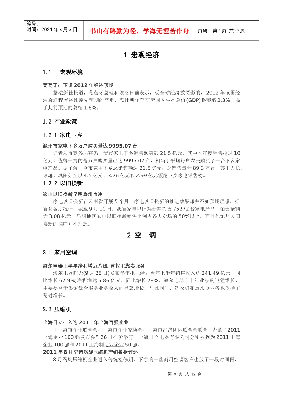 产业在线VIP服务周报--110930_第3页