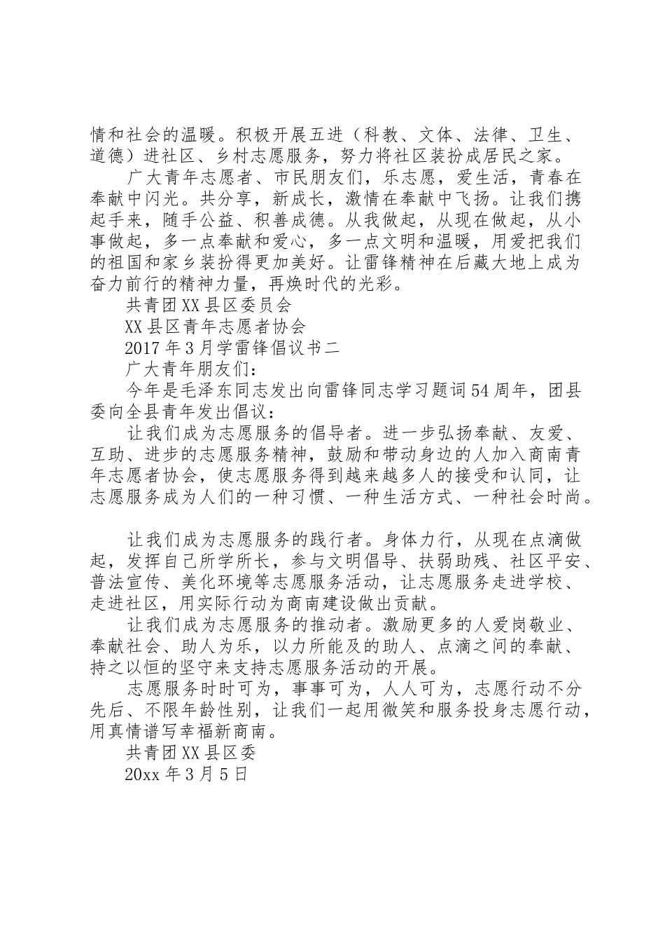 XX年3月学雷锋倡议书范文(5)_第2页