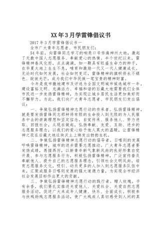 XX年3月学雷锋倡议书范文(5)