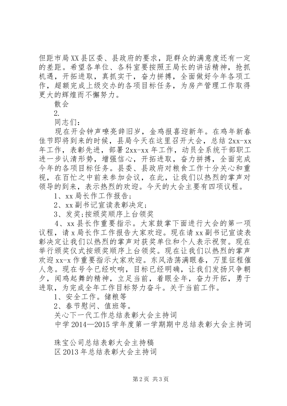 局总结表彰大会主持词_第2页