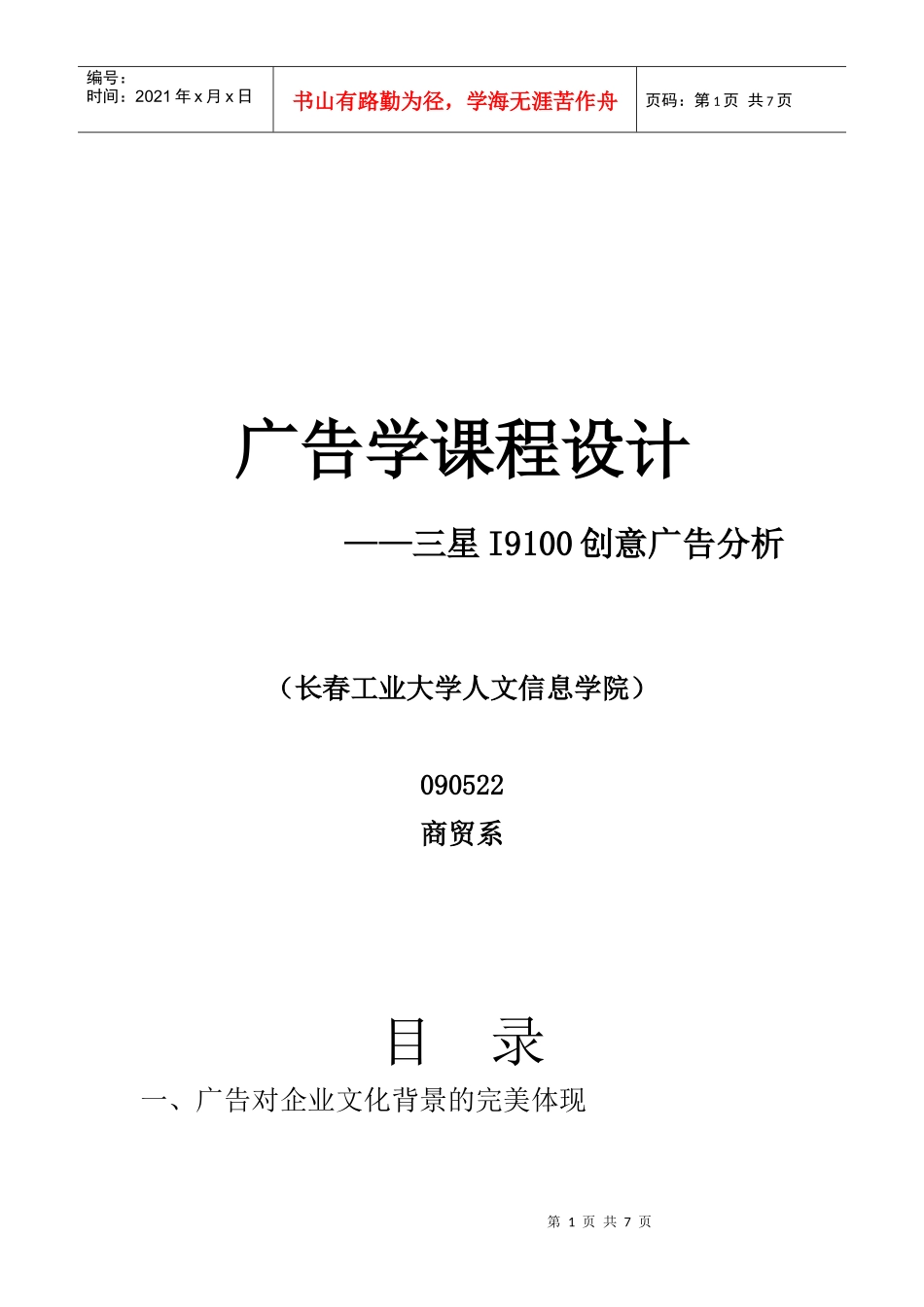 广告学课程设计_第1页