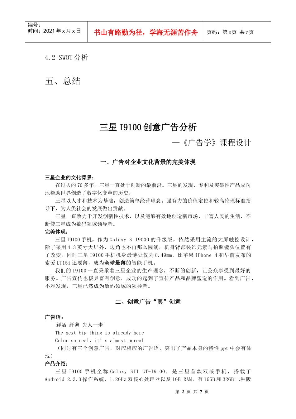 广告学课程设计_第3页