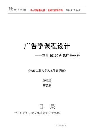 广告学课程设计
