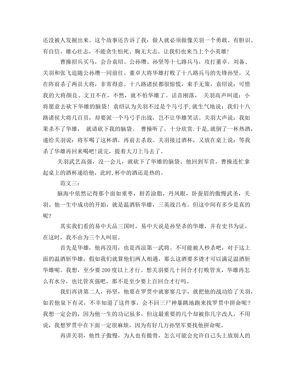 温酒斩华雄读后感2 _第2页