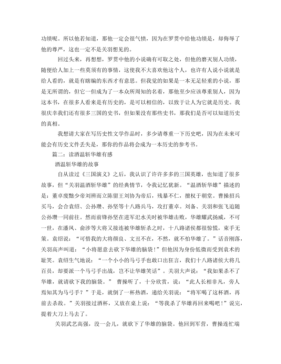 温酒斩华雄读后感2 _第3页