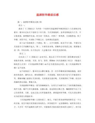 温酒斩华雄读后感2 