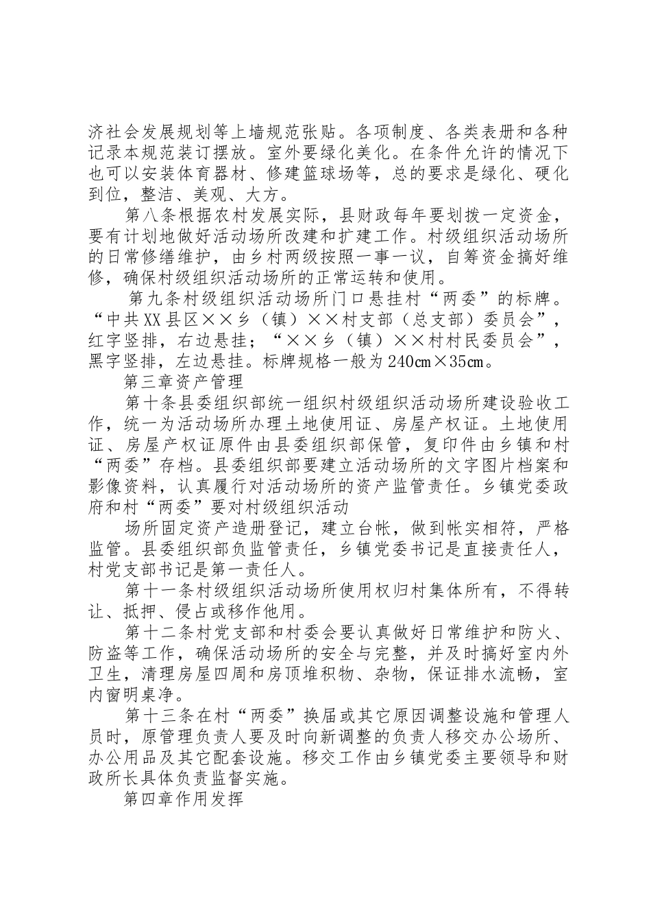 村级组织办公活动场所上墙规章制度细则_第2页