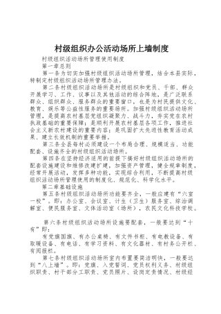 村级组织办公活动场所上墙规章制度细则