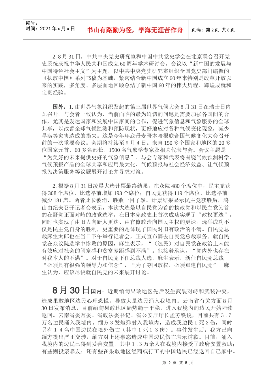 国内外8月9月最新时政新闻汇总_第2页