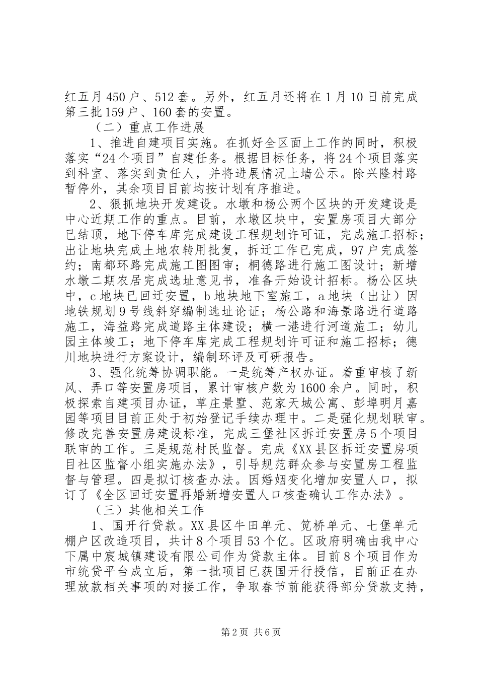 农居建管中心年终总结_第2页