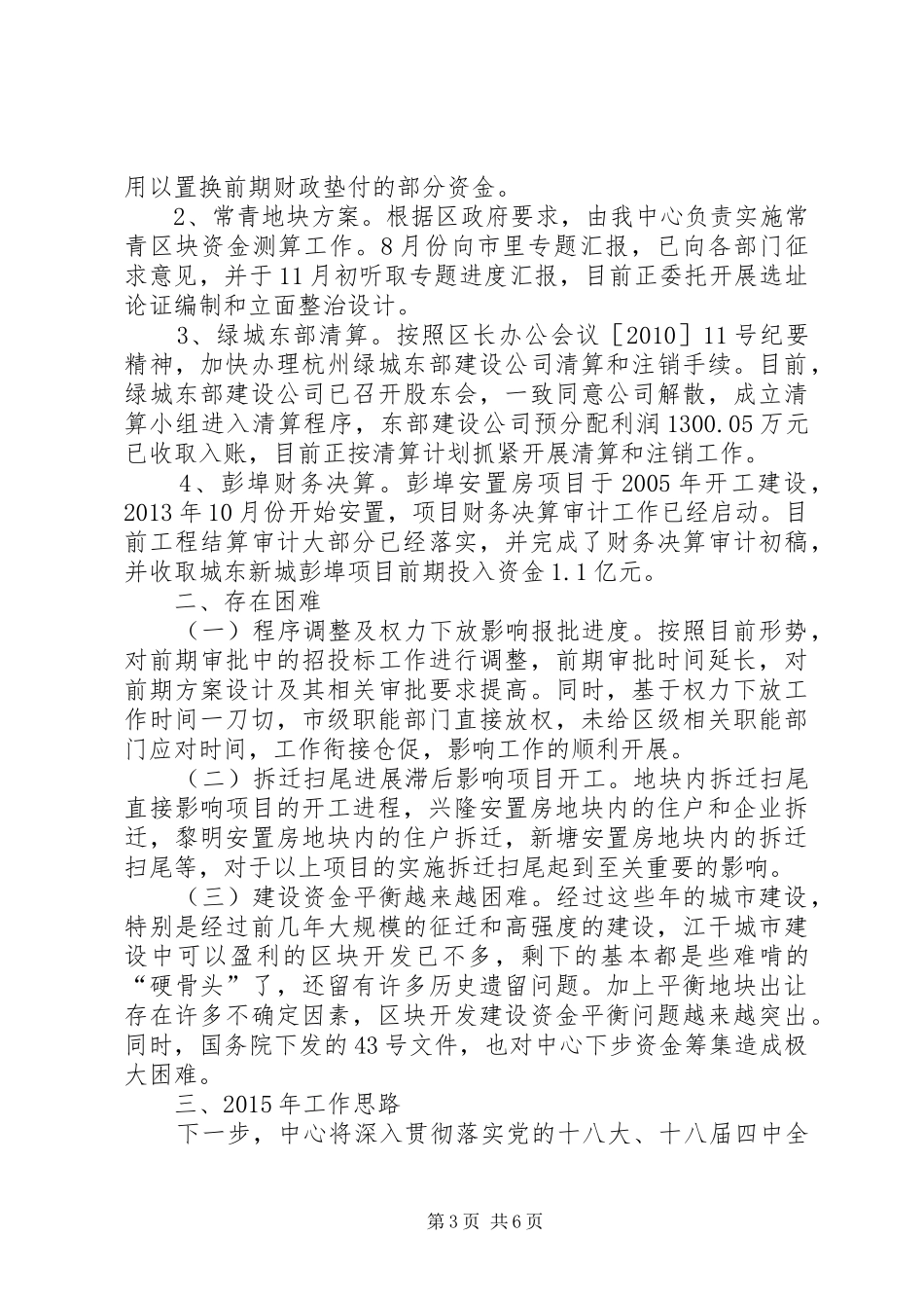 农居建管中心年终总结_第3页