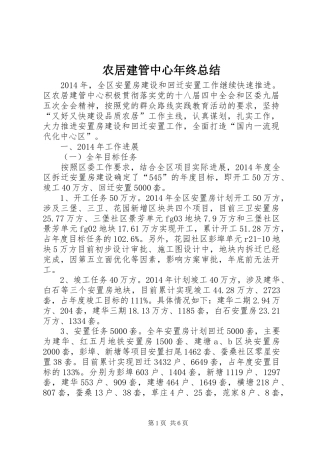 农居建管中心年终总结