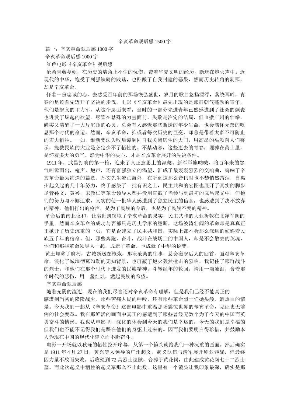 辛亥革命观后感1500字 _第1页