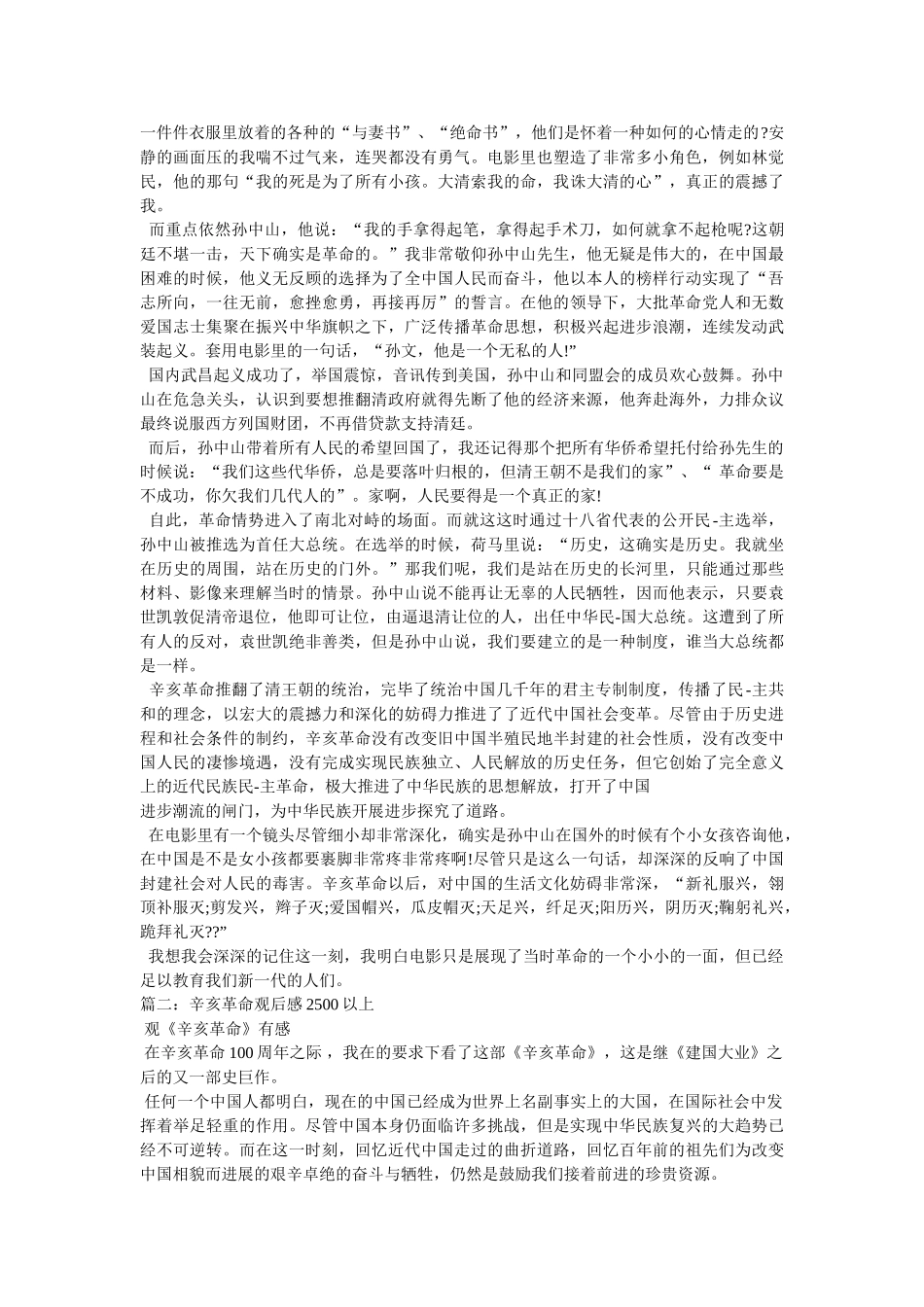 辛亥革命观后感1500字 _第2页