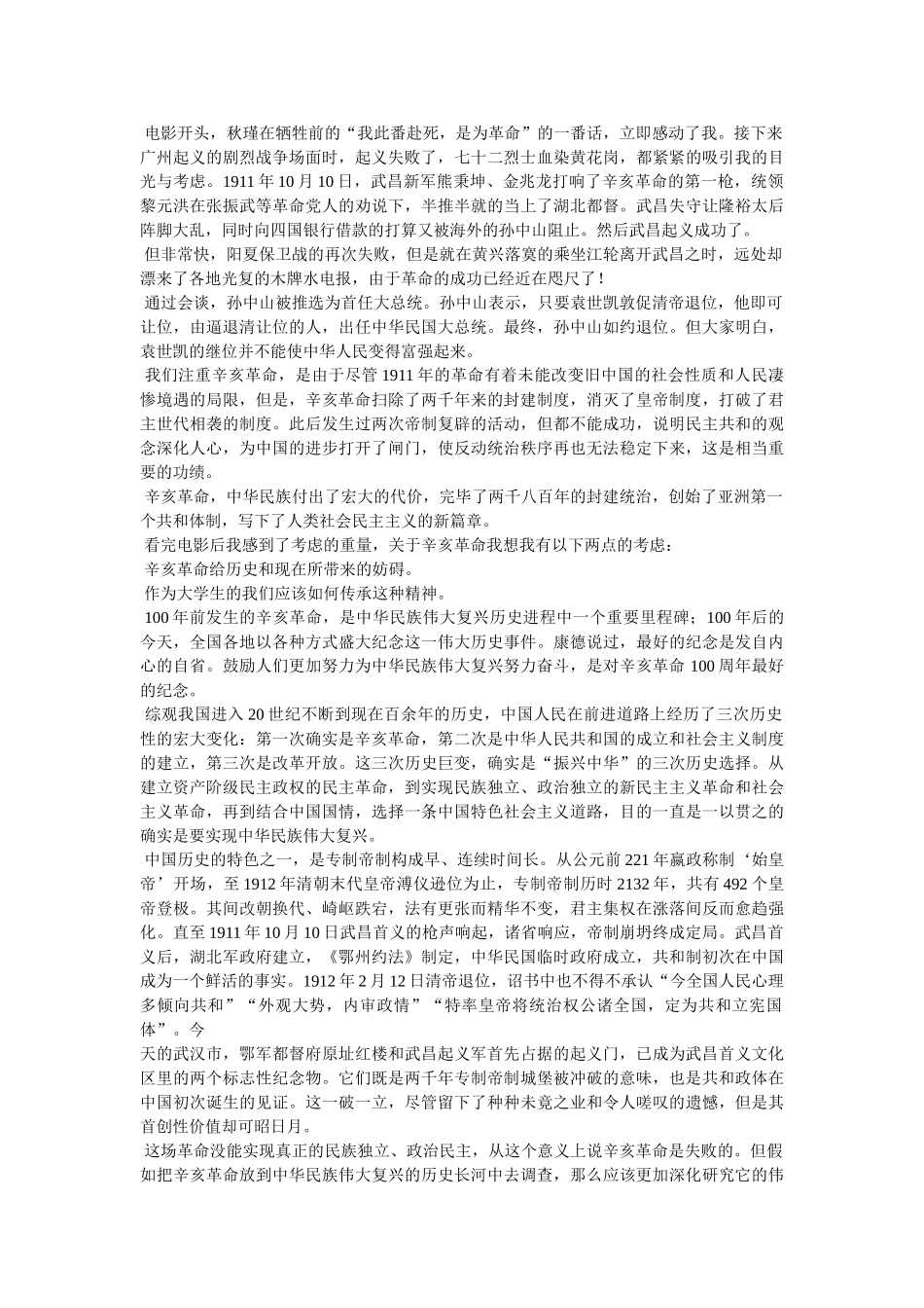 辛亥革命观后感1500字 _第3页