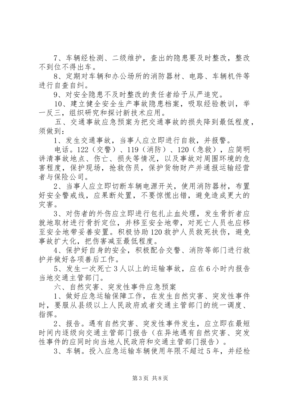 公司煤炭运输管理规章制度细则_第3页