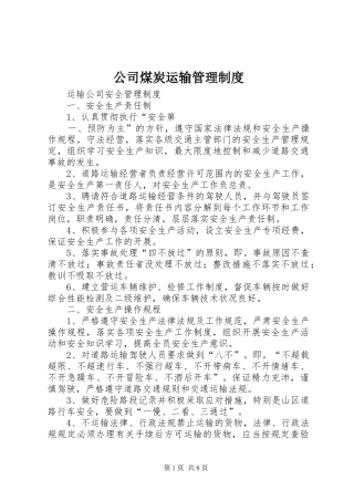 公司煤炭运输管理规章制度细则