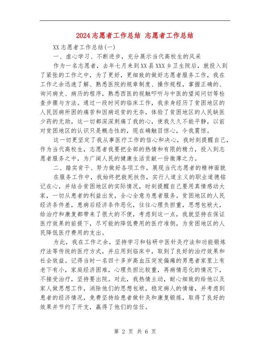 2024志愿者工作总结_第2页