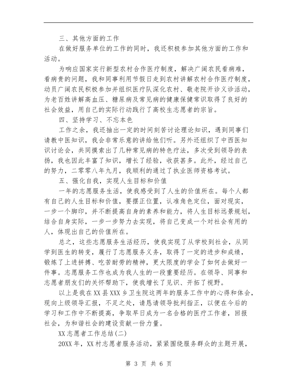 2024志愿者工作总结_第3页