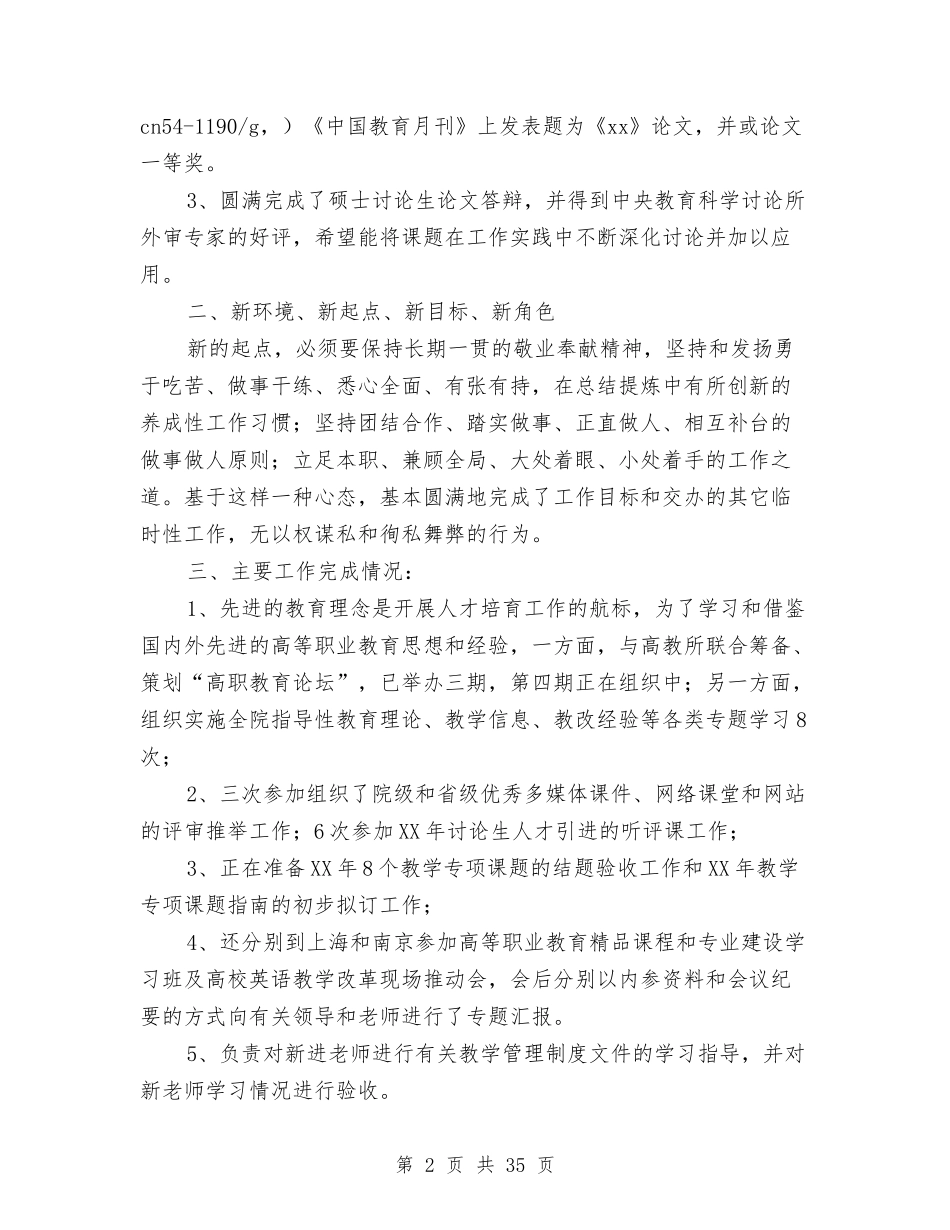 2024年教务处副处长个人工作总结与2024年教导主任个人总结汇编_第2页