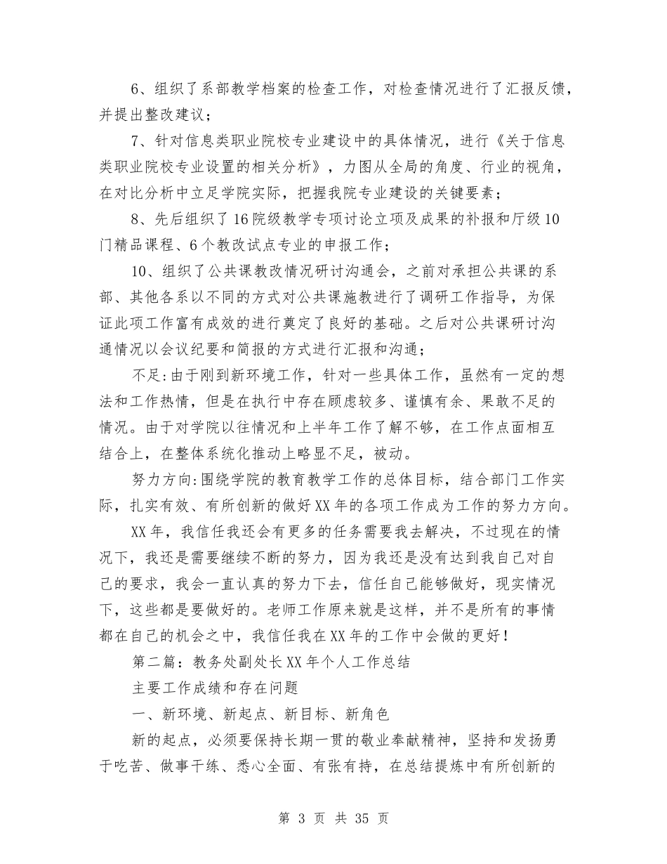 2024年教务处副处长个人工作总结与2024年教导主任个人总结汇编_第3页