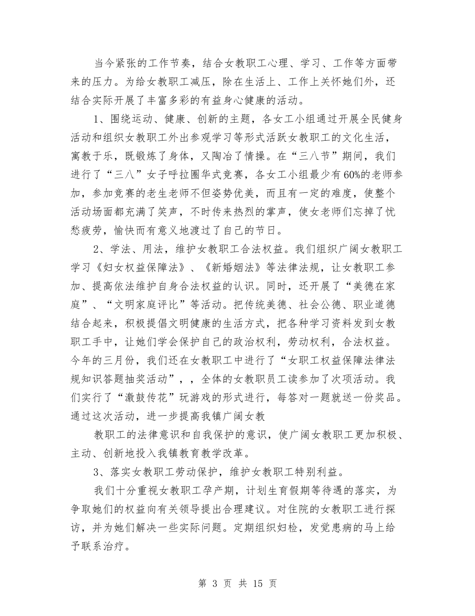 2024年上半年工作总结优秀文摘与2024年上半年工作总结及下半年工作计划2汇编_第3页