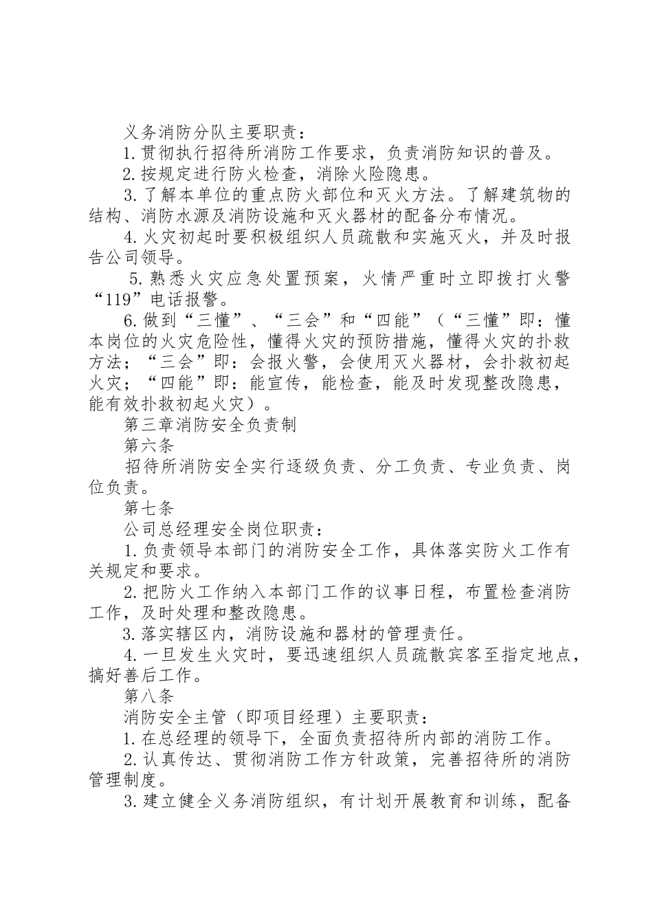 招待所消防安全管理规章制度 _第2页