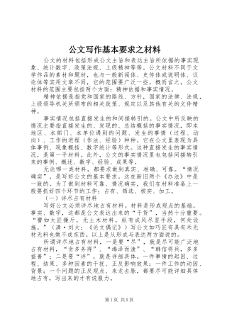 公文写作基本要求之材料