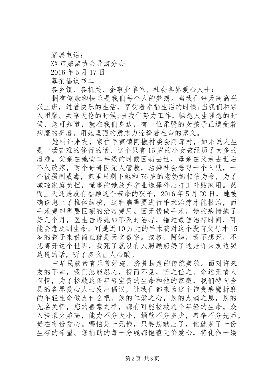 募捐倡议书范文【最新】 (2)_第2页