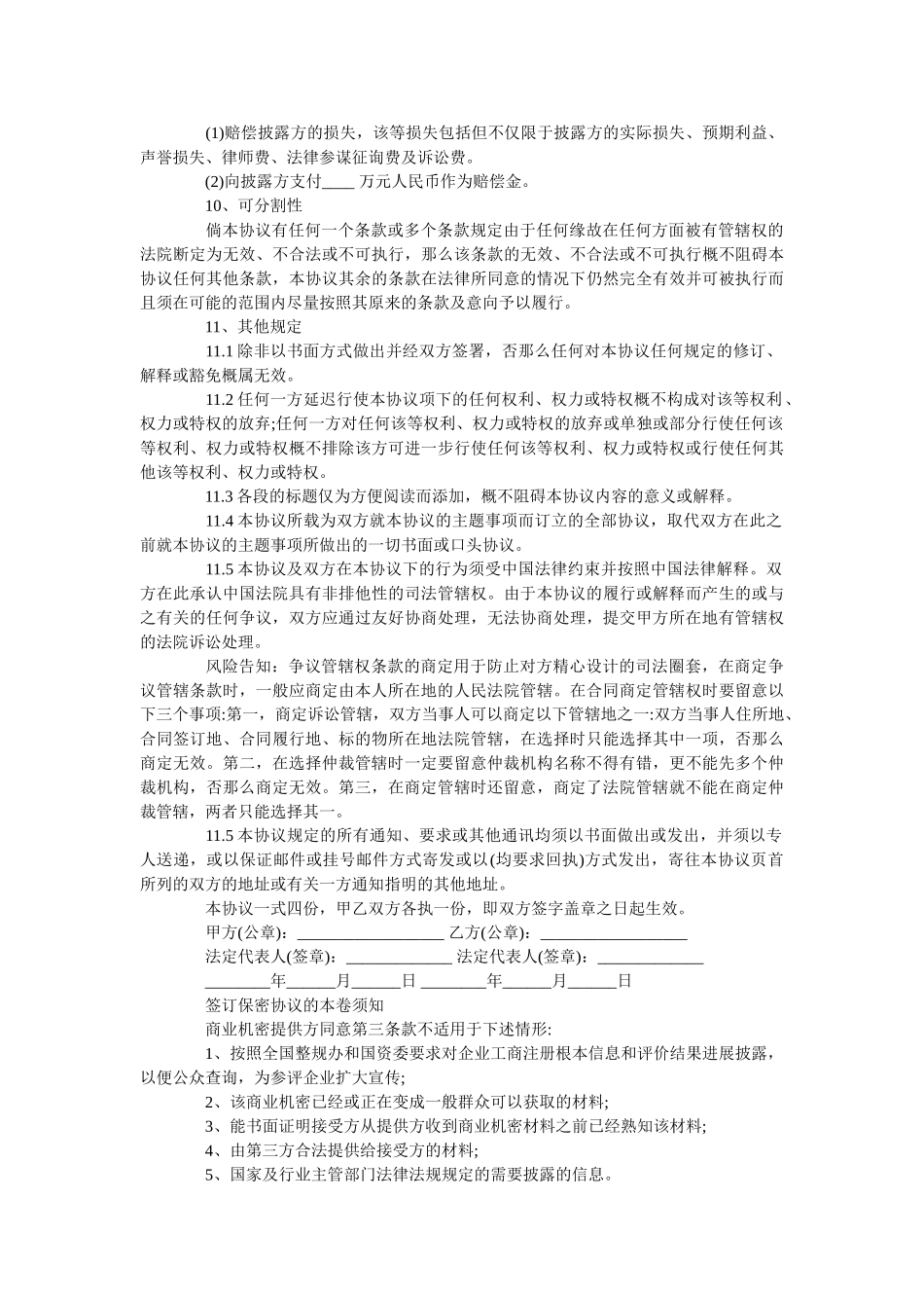 项目合作保密协议范本标准版 _第3页