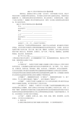 项目合作保密协议范本标准版 