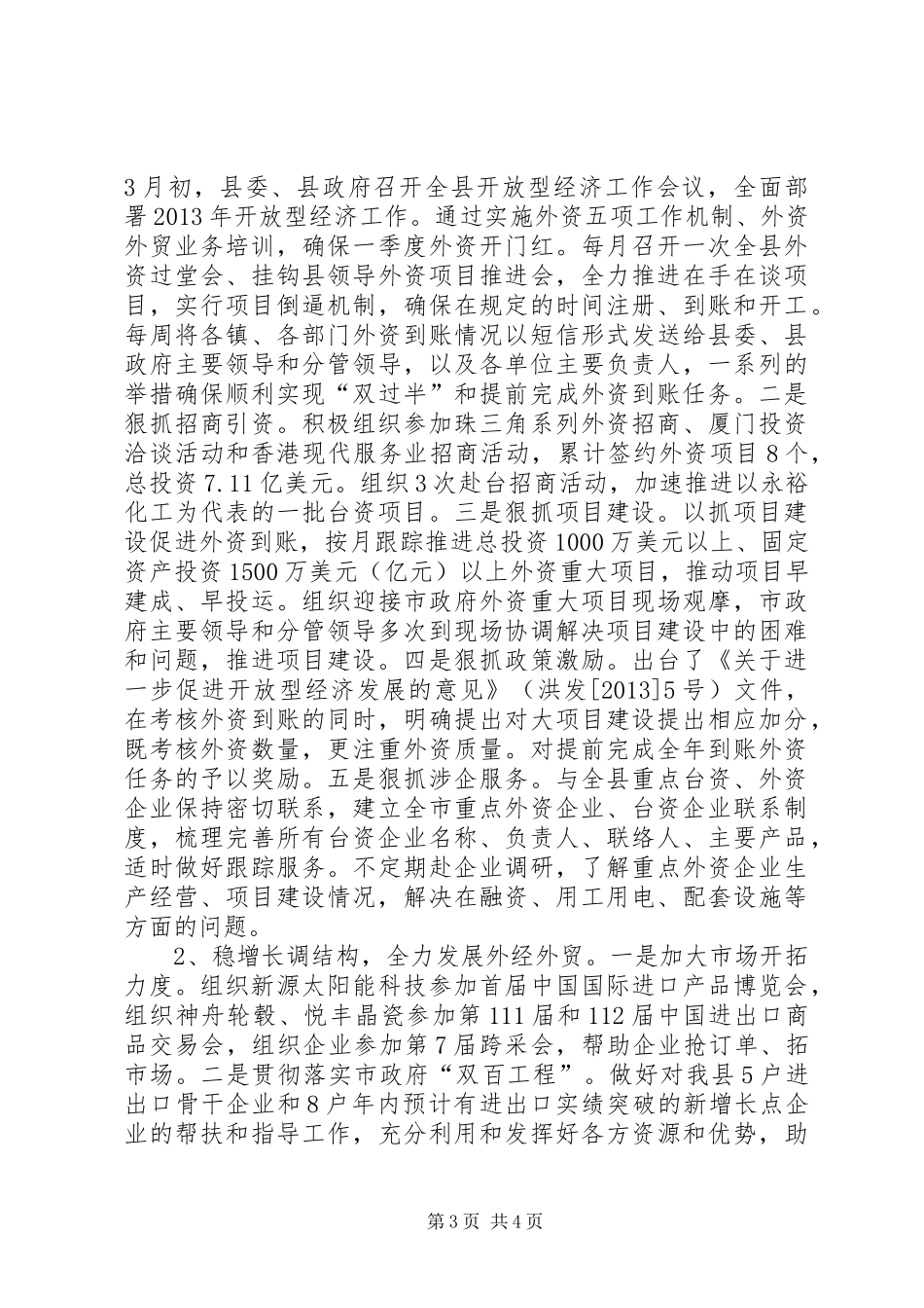 商务局贸易工作总结_第3页