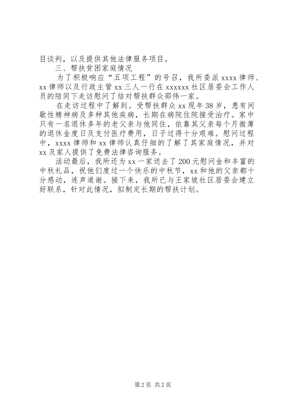 律师事务所年终工作总结_第2页