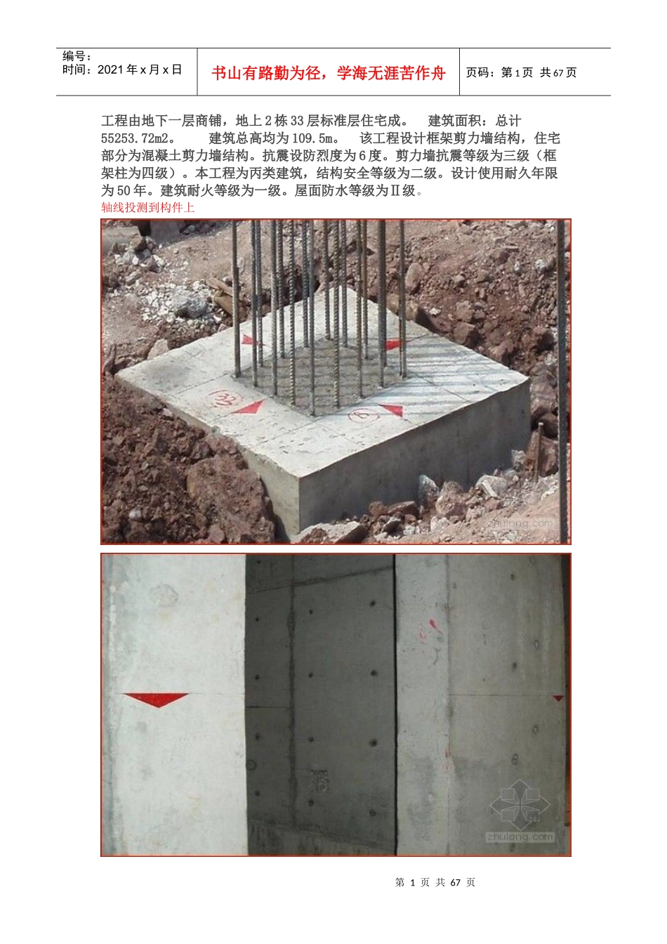 工程由地下一层商铺_第1页