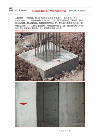 工程由地下一层商铺