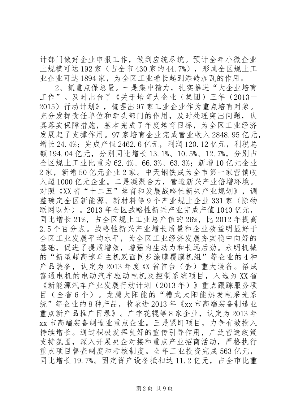 区经信局工作总结报告_第2页