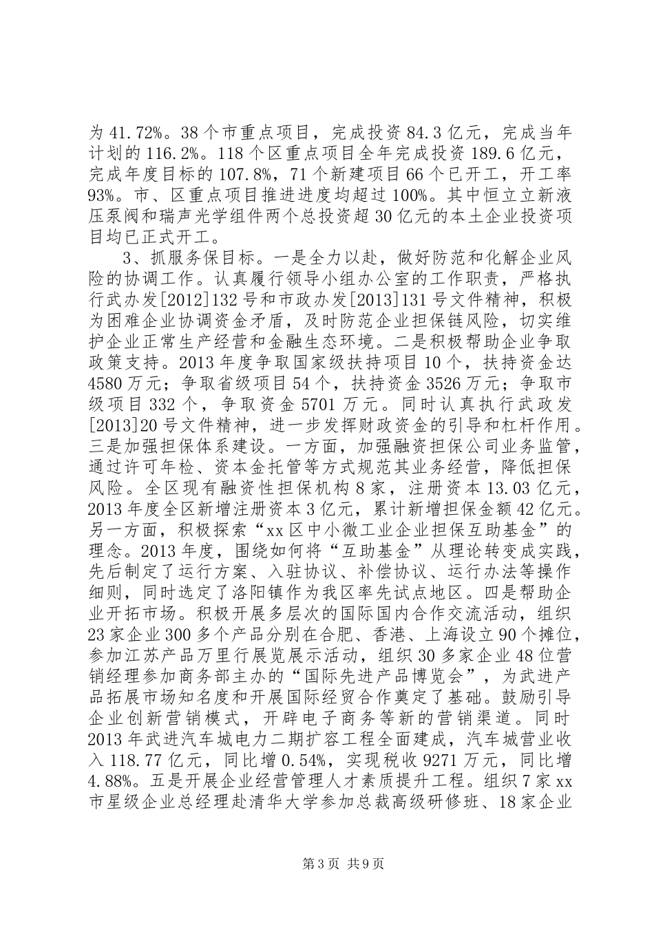 区经信局工作总结报告_第3页