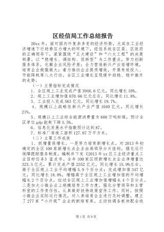 区经信局工作总结报告