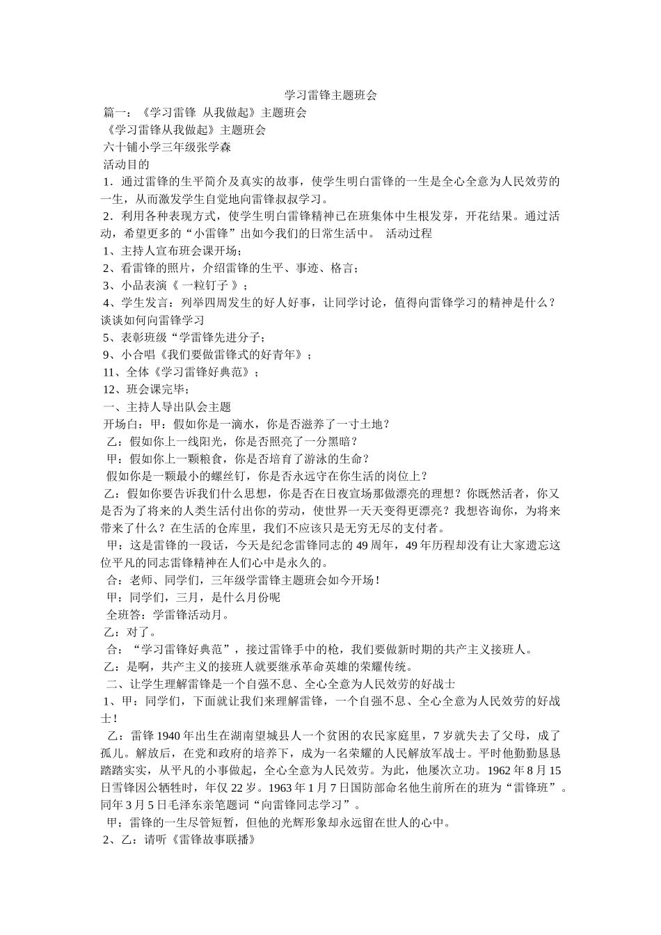 学习雷锋主题班会 _第1页