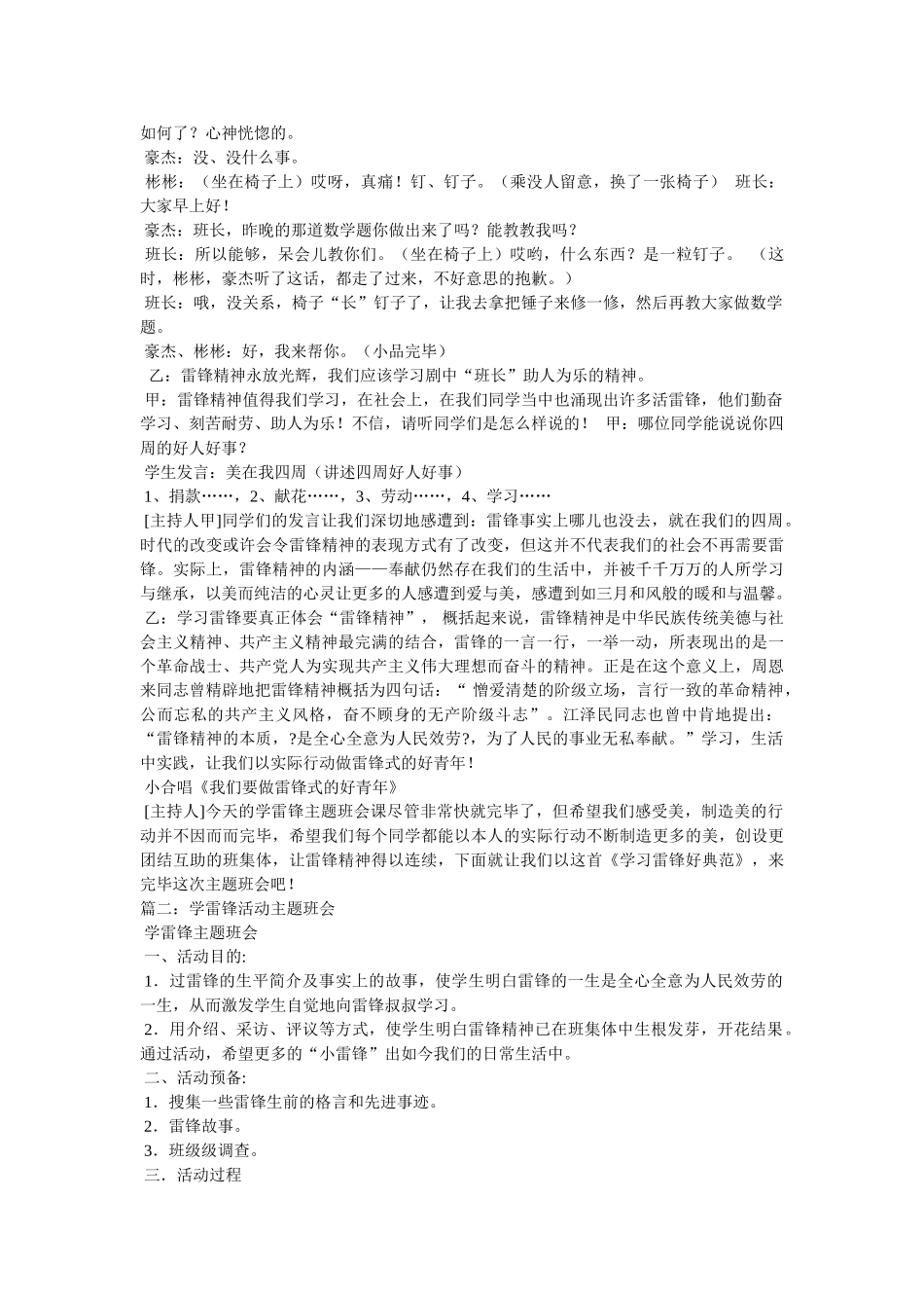 学习雷锋主题班会 _第3页