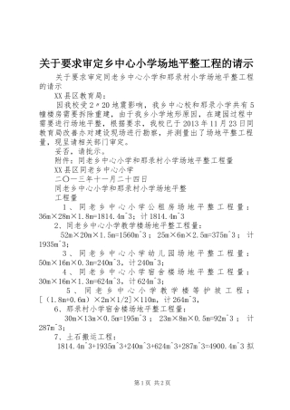 关于要求审定乡中心小学场地平整工程的请示