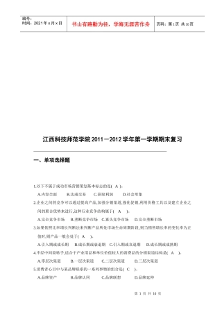 市场营销策划实务期末复习题