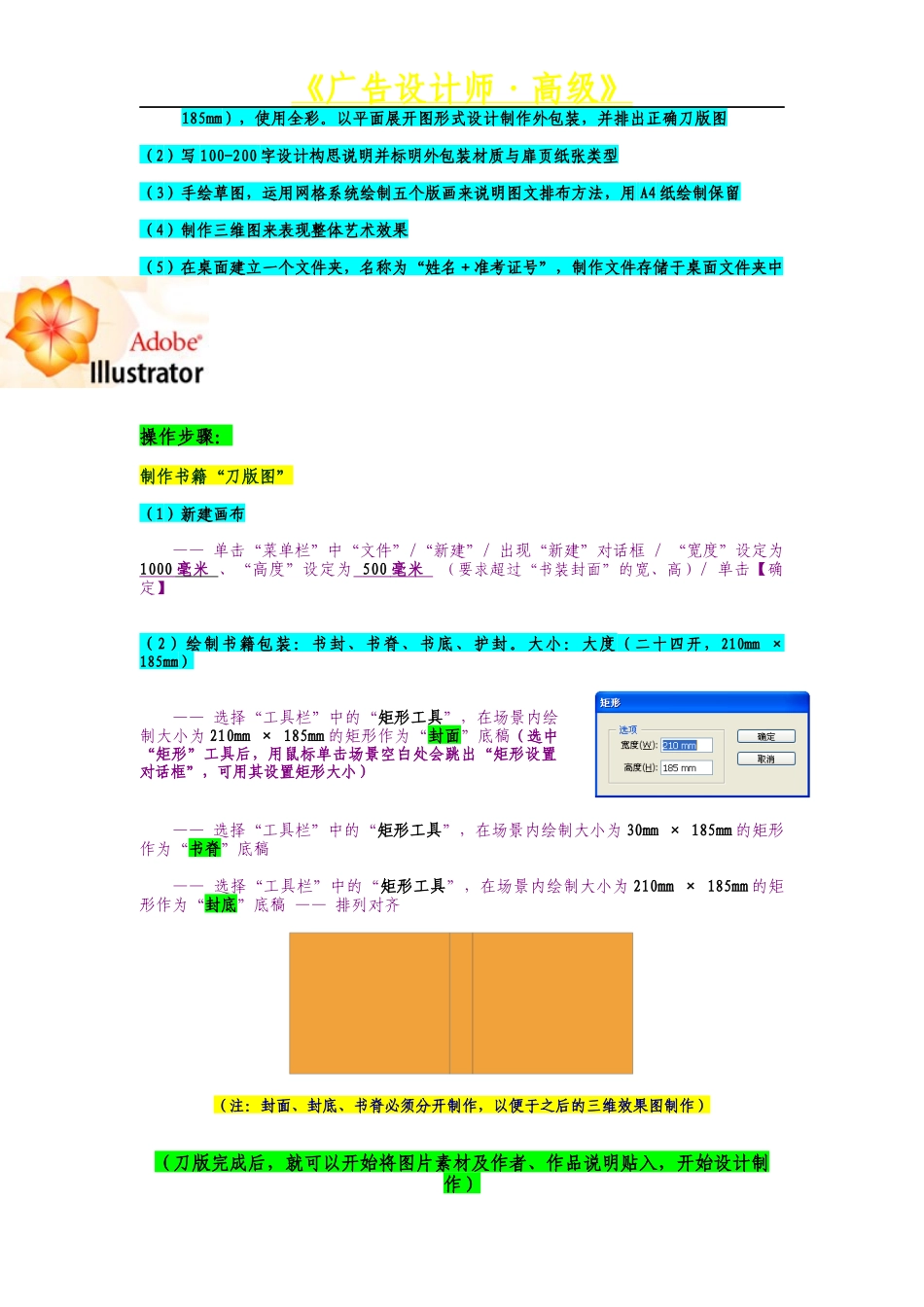 06、《广告设计师》(高级)·【课堂笔记】(书装设计)_第3页