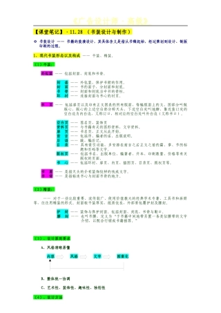 06、《广告设计师》(高级)·【课堂笔记】(书装设计)