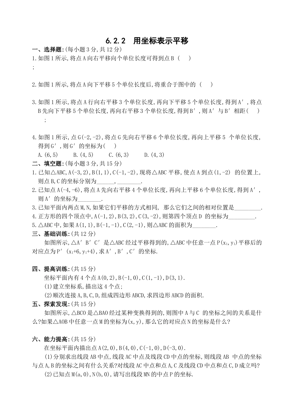 数学七年级下人教新课标62坐标方法的简单应用622用坐标表示 _第1页