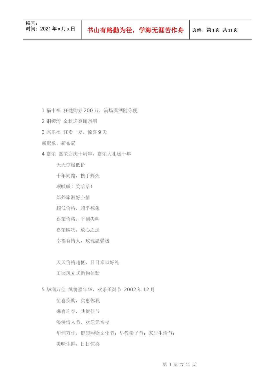 广告语的大汇集_第1页