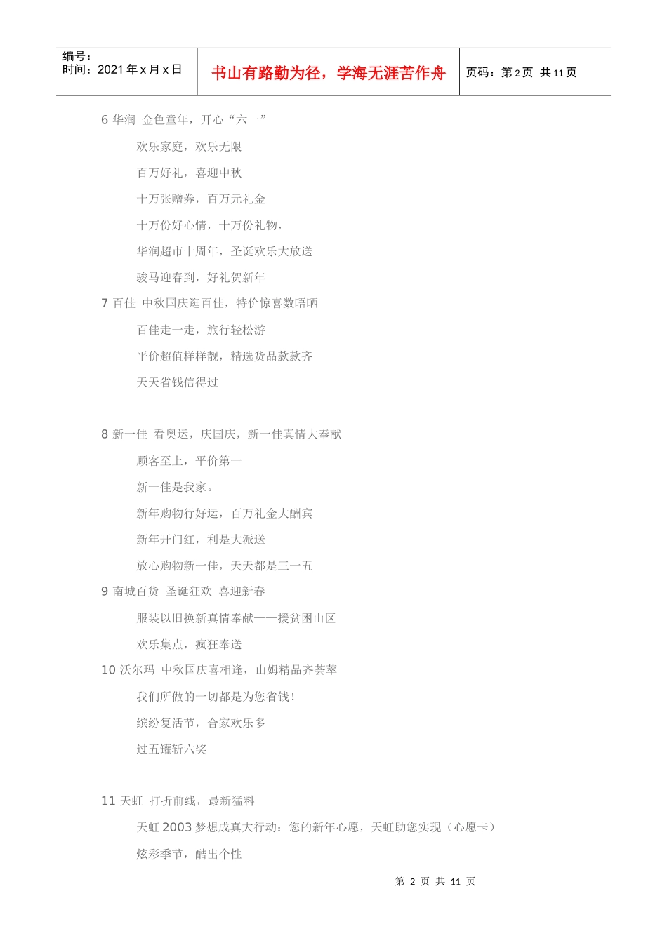 广告语的大汇集_第2页